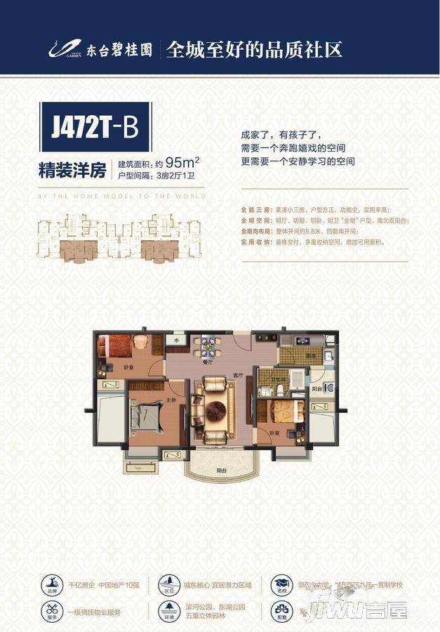 东台碧桂园3室2厅1卫95㎡户型图