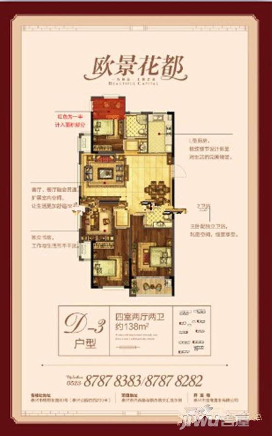 欧景花都4室2厅2卫138㎡户型图