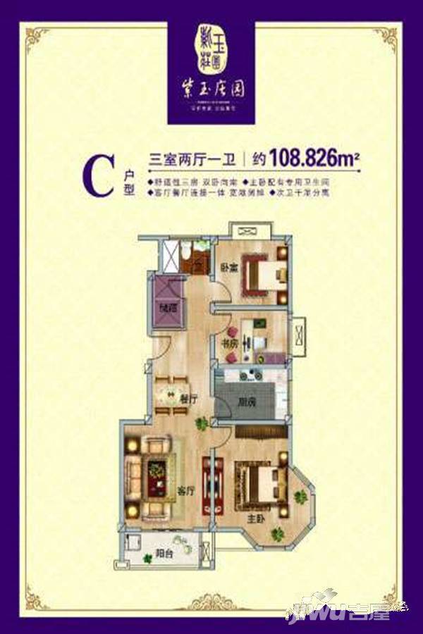紫玉庄园3室2厅2卫130㎡户型图