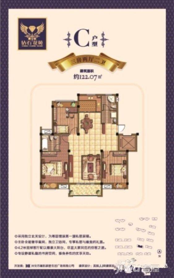 星凯钻石花苑3室2厅2卫122㎡户型图