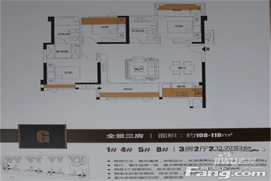 南安中骏世界城3室2厅2卫118㎡户型图