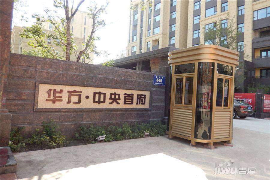 华方中央首府实景图图片