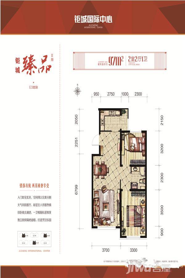 钜城国际中心2室2厅1卫97㎡户型图