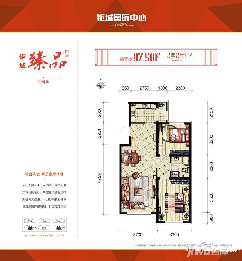 钜城国际中心2室2厅1卫97.5㎡户型图