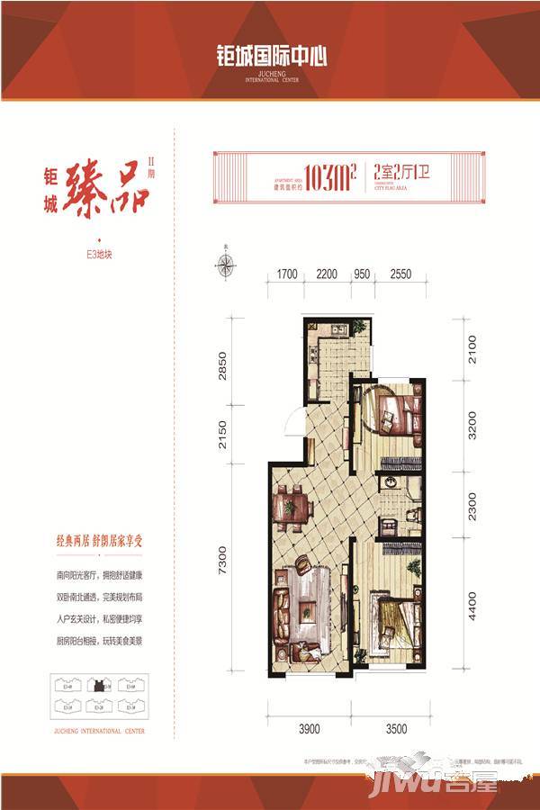 钜城国际中心2室2厅1卫103㎡户型图