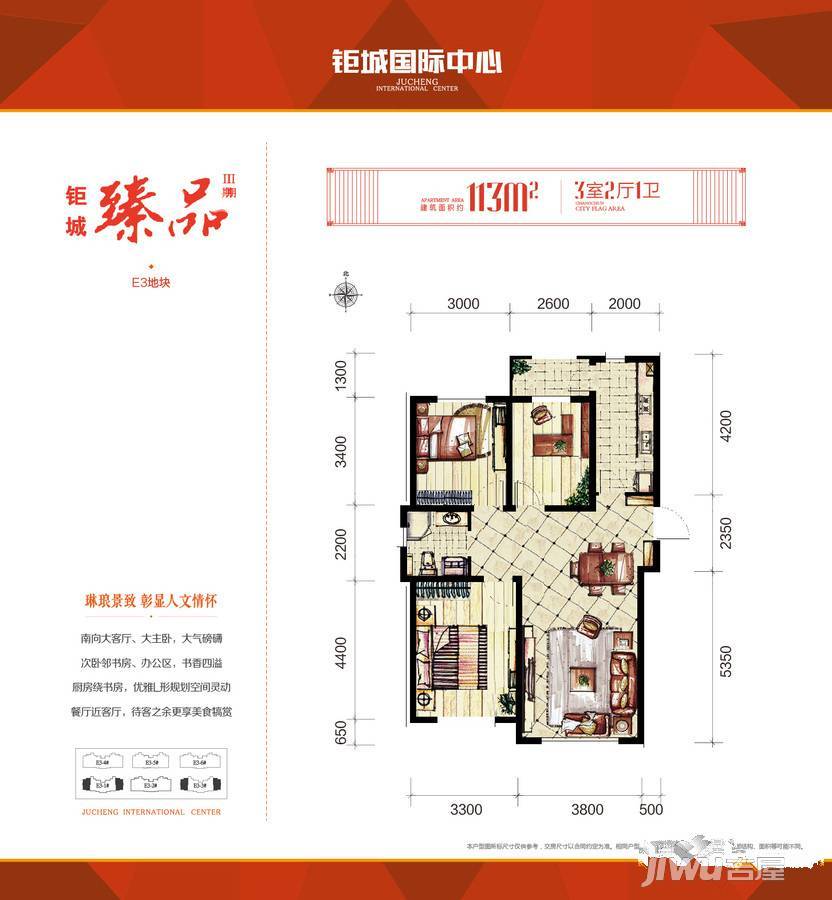 钜城国际中心3室2厅1卫113㎡户型图