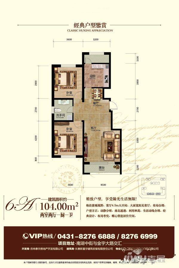 吉星·花园2室2厅1卫104㎡户型图