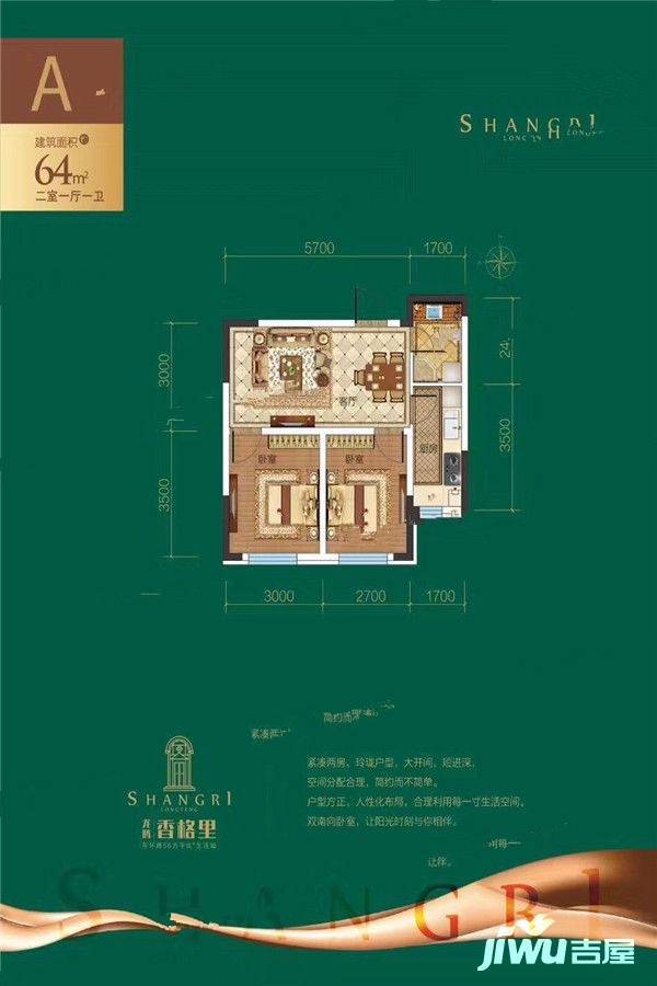 龙腾香格里22期2室1厅0卫64㎡户型图