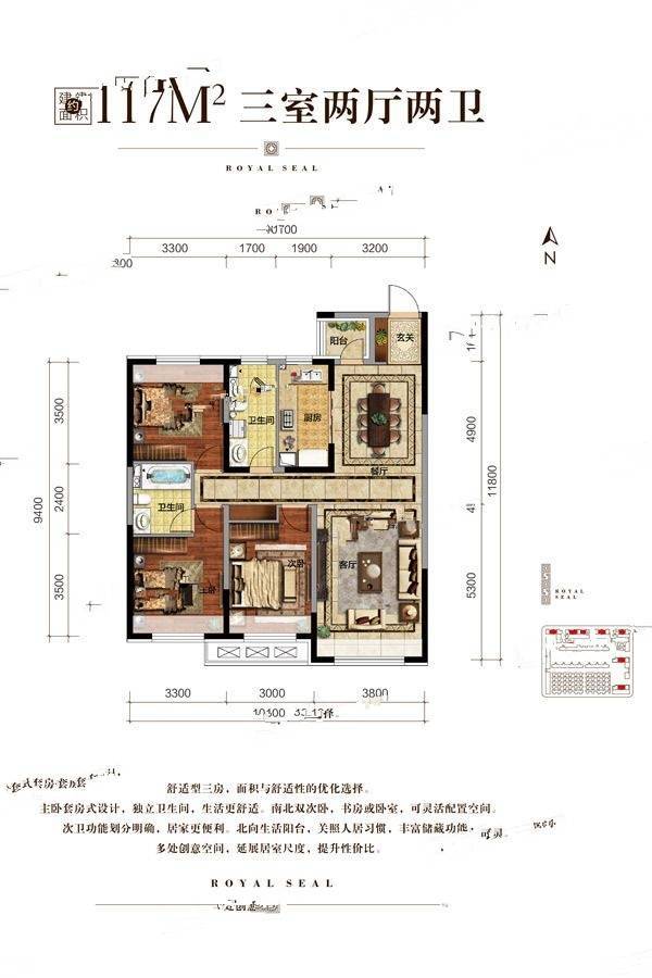 中海龙玺3室2厅2卫117㎡户型图