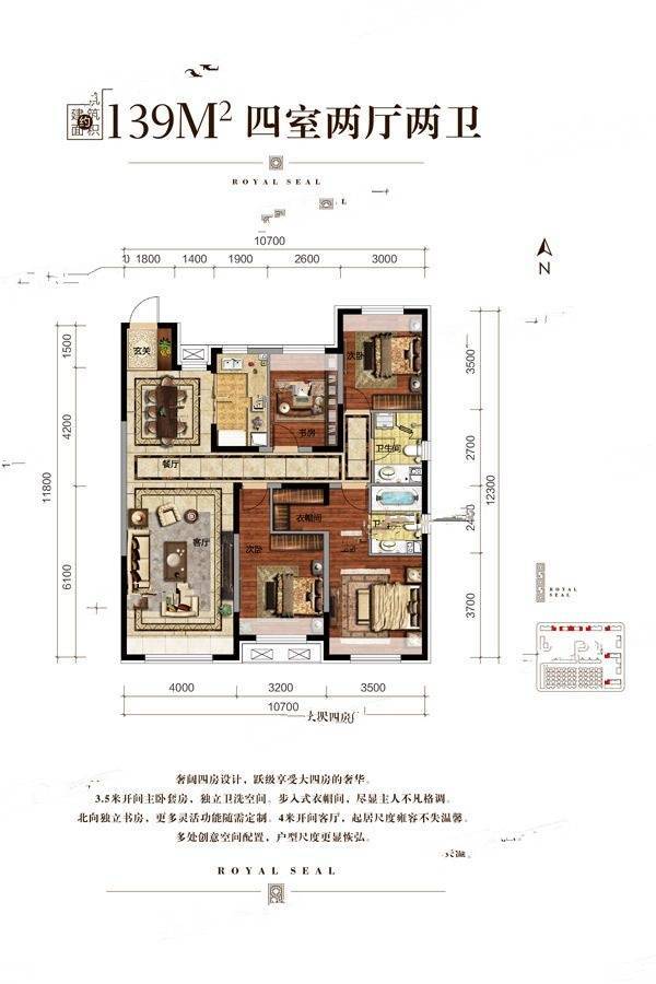 中海龙玺4室2厅2卫139㎡户型图