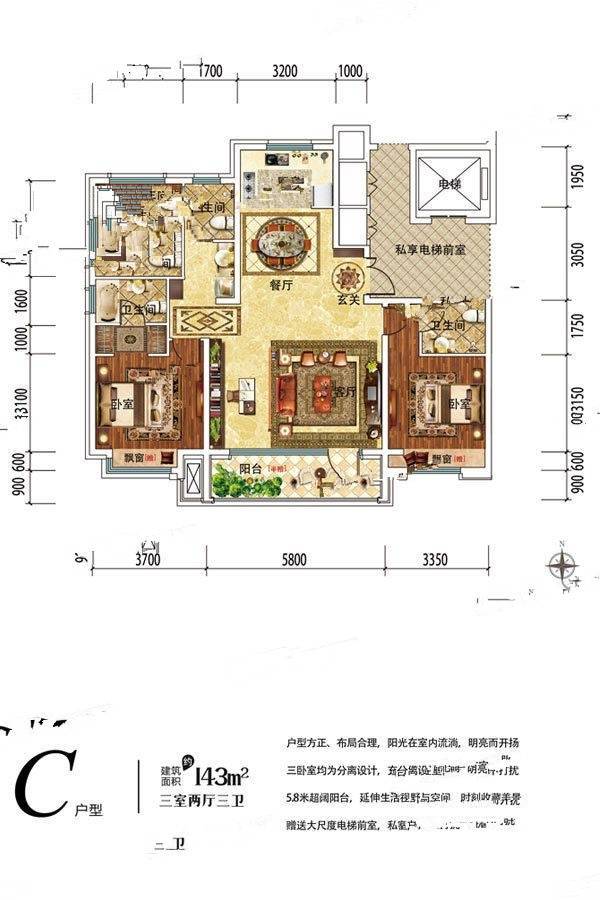 大众臻园3室2厅3卫143㎡户型图