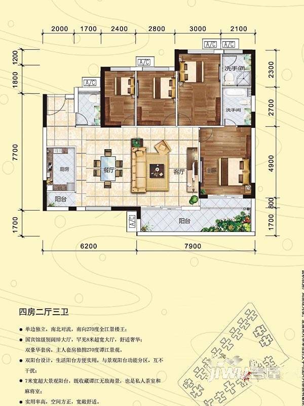 侨园黄金海岸4室2厅3卫169.7㎡户型图