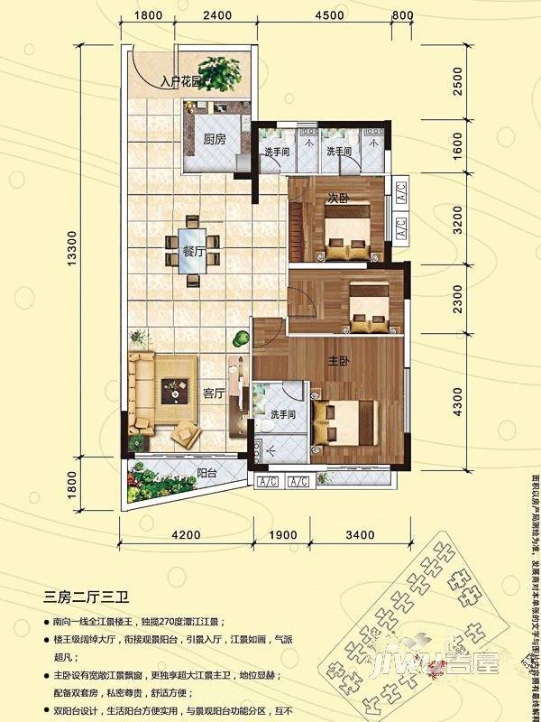 侨园黄金海岸3室2厅3卫139.6㎡户型图