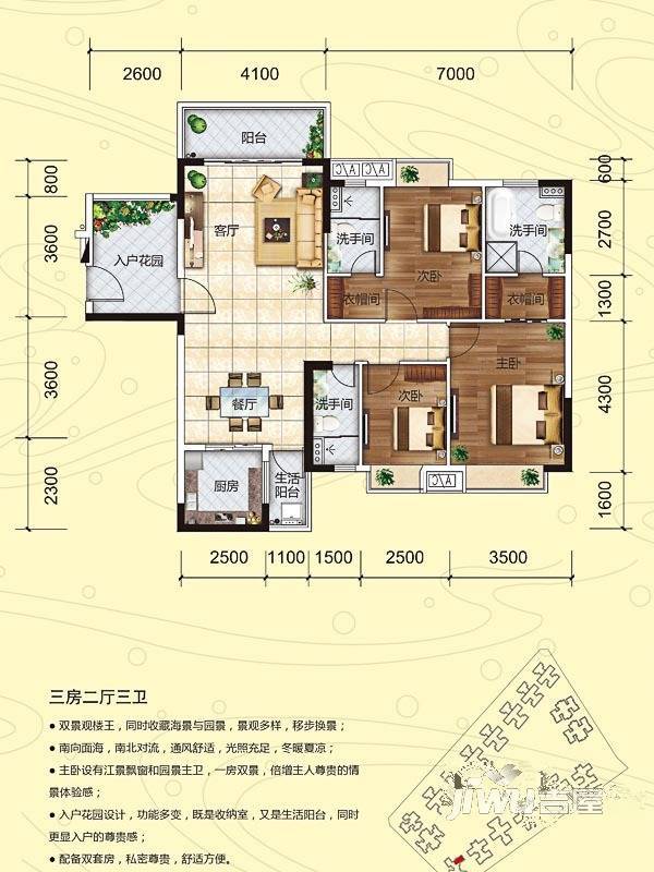 侨园黄金海岸3室2厅3卫138.7㎡户型图