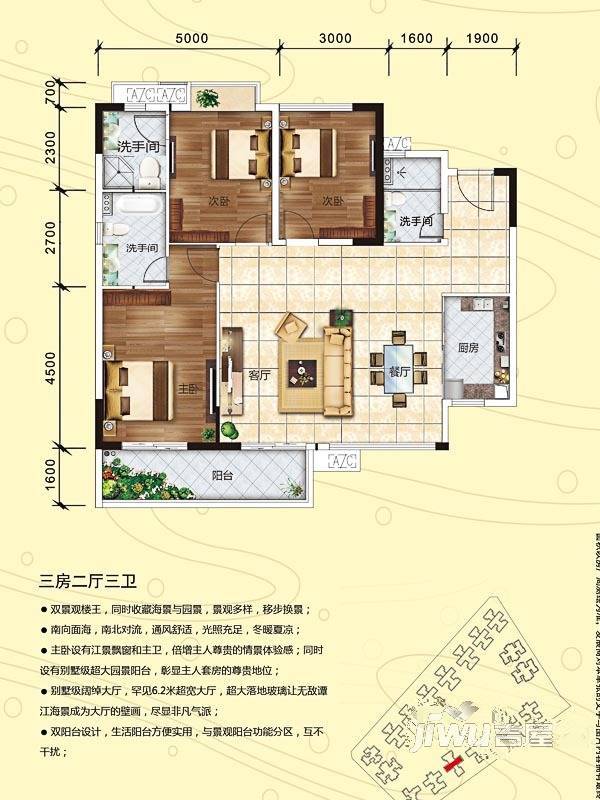 侨园黄金海岸3室2厅3卫135㎡户型图