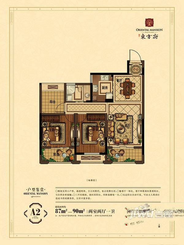 德华东方府2室2厅1卫90㎡户型图