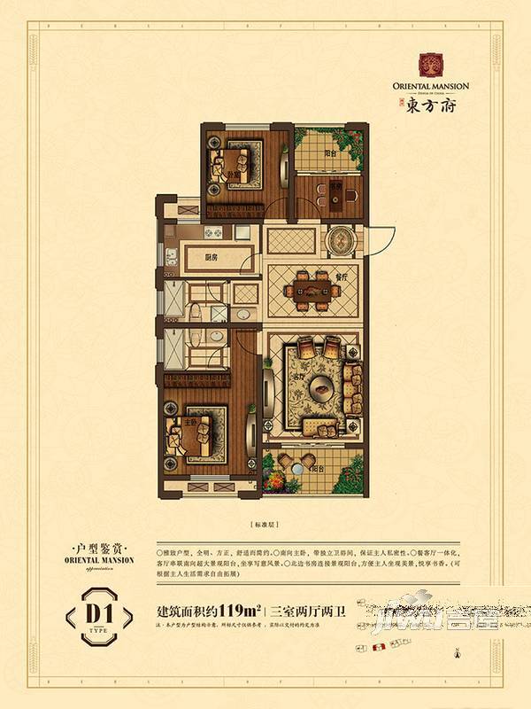 德华东方府3室2厅2卫119㎡户型图