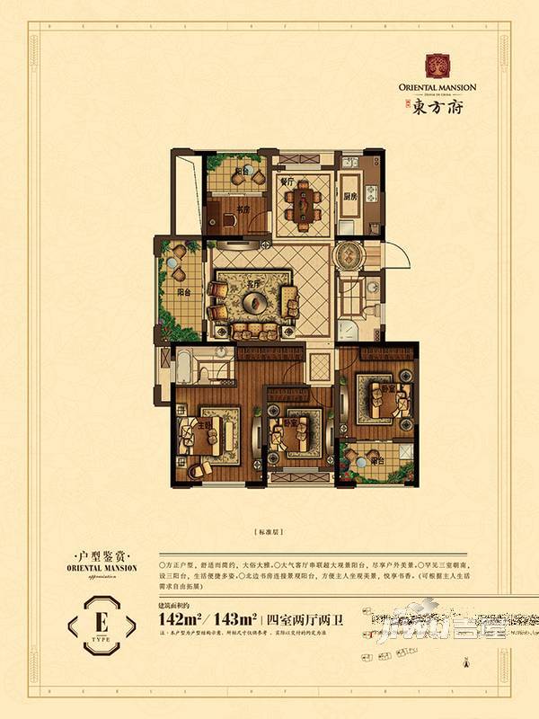 德华东方府4室2厅2卫142㎡户型图