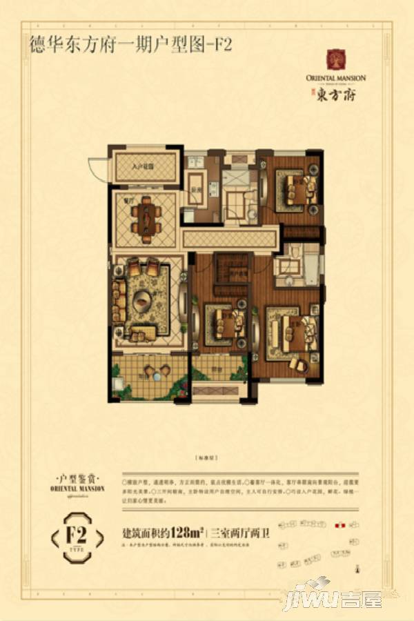 德华东方府3室2厅2卫128㎡户型图