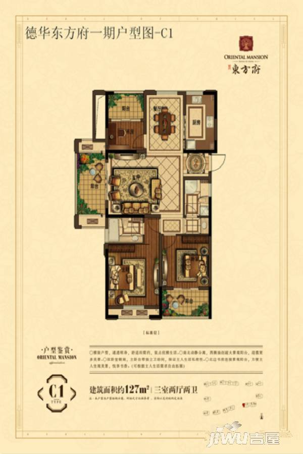 德华东方府3室2厅2卫127㎡户型图