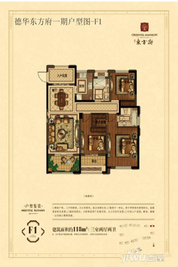 德华东方府3室2厅2卫118㎡户型图