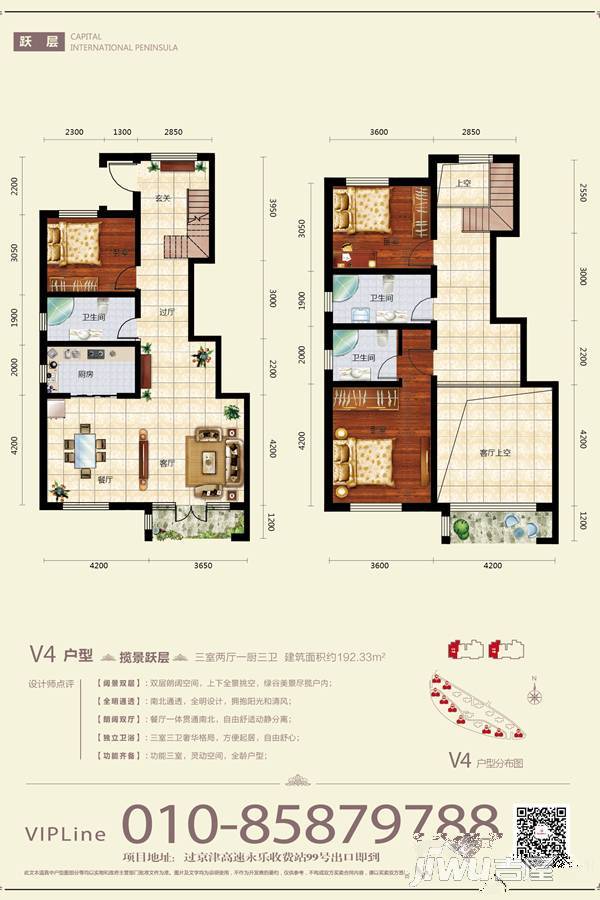 首创国际半岛3室2厅3卫192.3㎡户型图