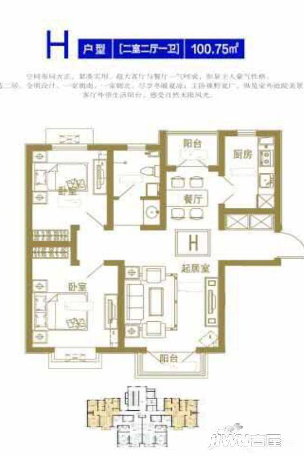 悦公馆2室2厅1卫100.8㎡户型图