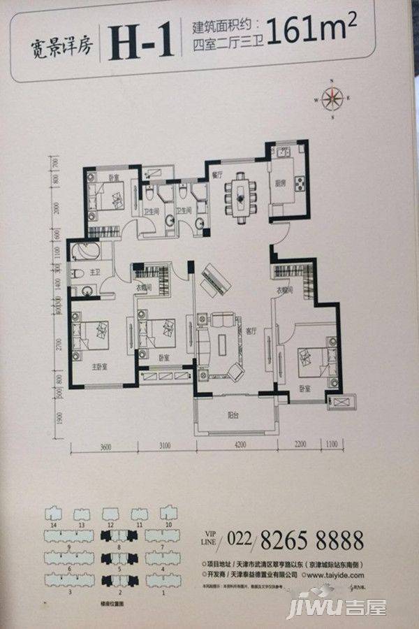 泰合府4室2厅3卫161㎡户型图