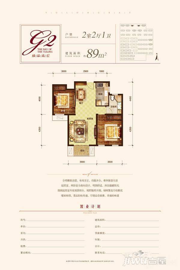 北新玉龙湾2室2厅1卫89㎡户型图