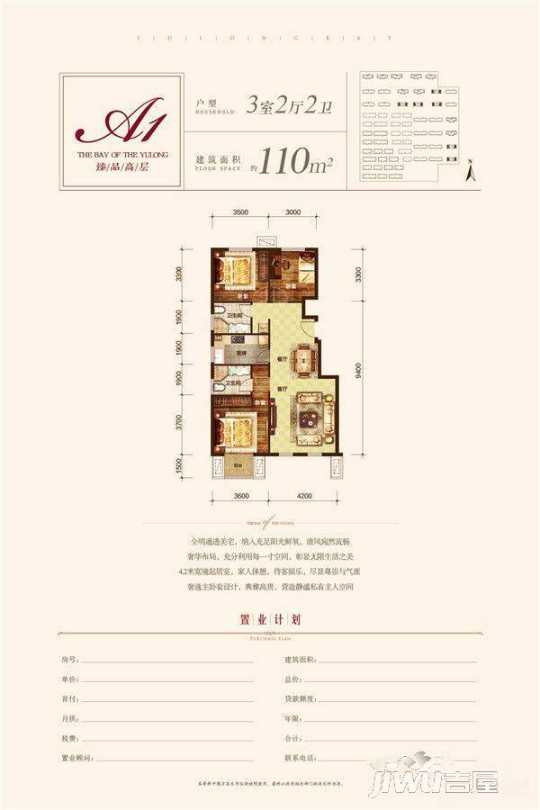 北新玉龙湾3室2厅2卫110㎡户型图