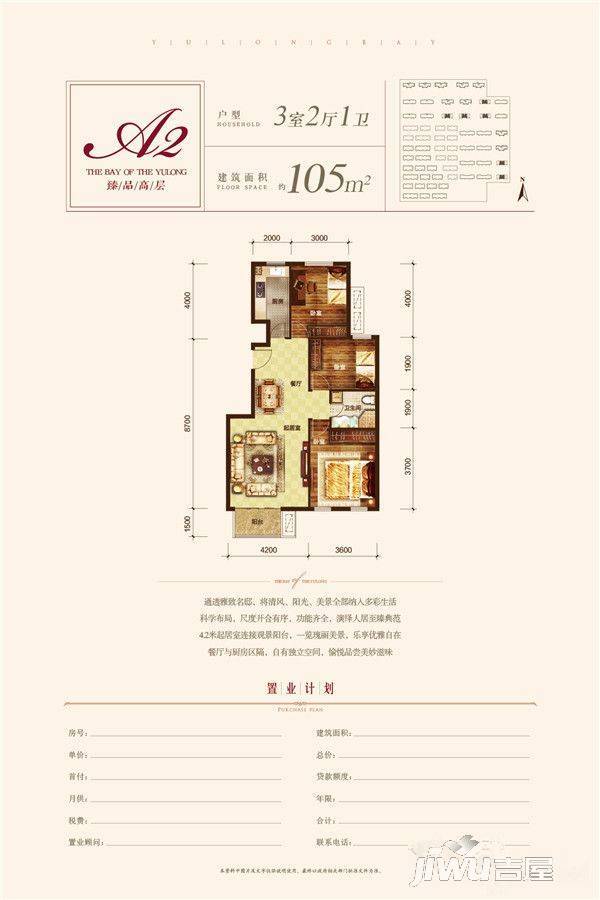 北新玉龙湾3室2厅1卫105㎡户型图