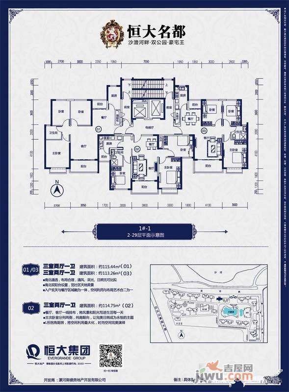 恒大名都3室2厅1卫114.8㎡户型图