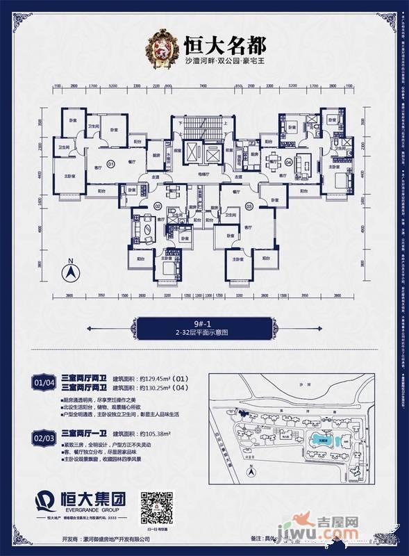 恒大名都3室2厅2卫130.3㎡户型图