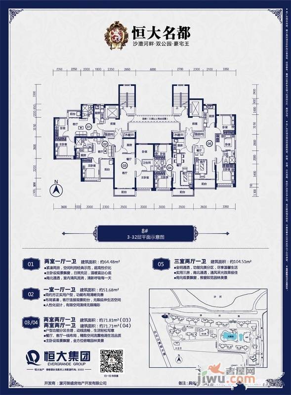 恒大名都2室2厅0卫71.7㎡户型图