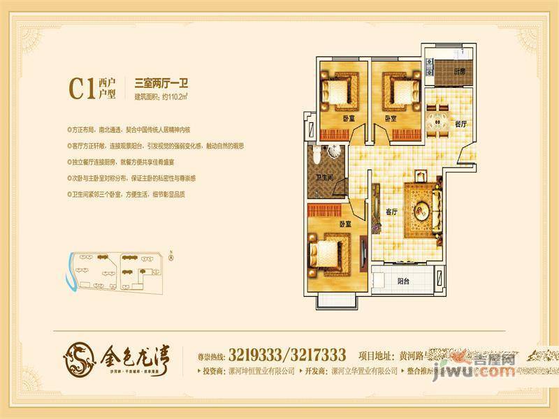 金色龙湾3室2厅1卫110.2㎡户型图