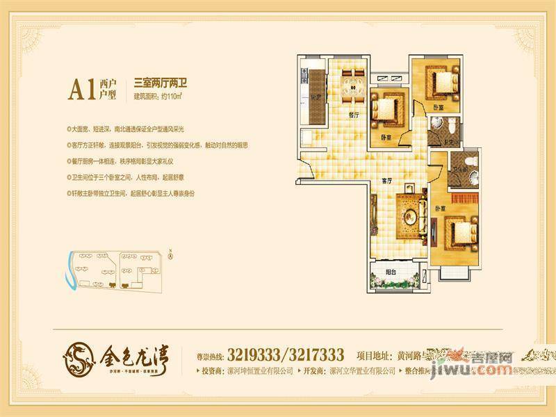 金色龙湾3室2厅2卫110㎡户型图