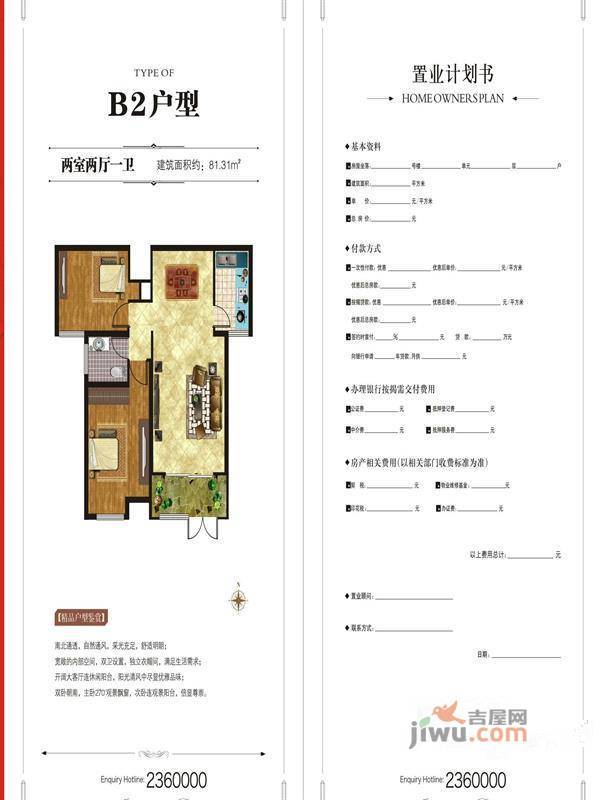 博顺开源未来城普通住宅81㎡户型图