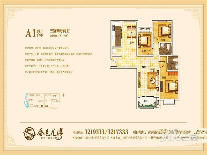 金色龙湾3室2厅2卫110㎡户型图