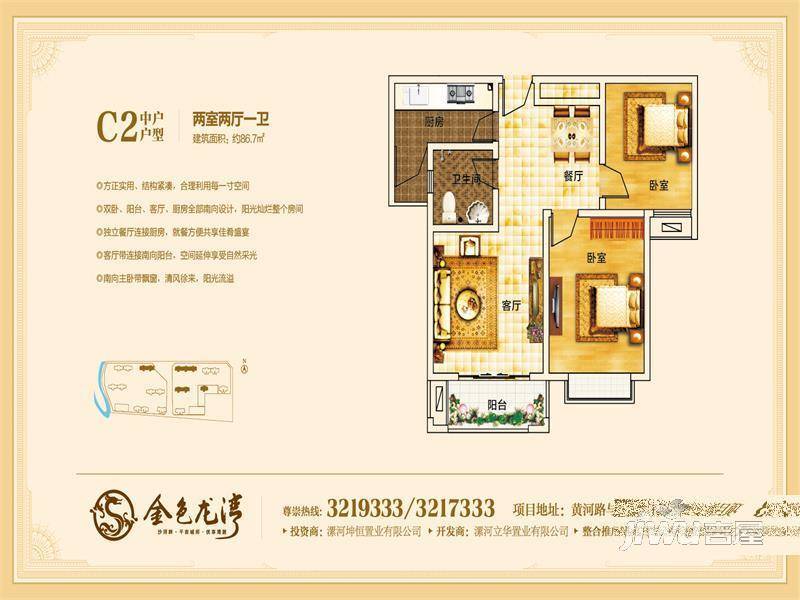 金色龙湾2室0厅1卫86.7㎡户型图