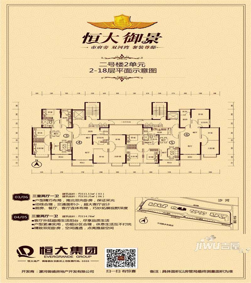 恒大御景3室2厅1卫128㎡户型图