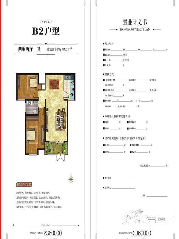 博顺开源未来城普通住宅81㎡户型图