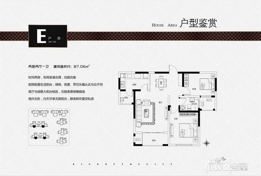 建业·壹号城邦2室2厅1卫87.1㎡户型图