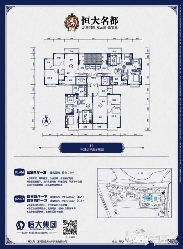 恒大名都普通住宅96㎡户型图