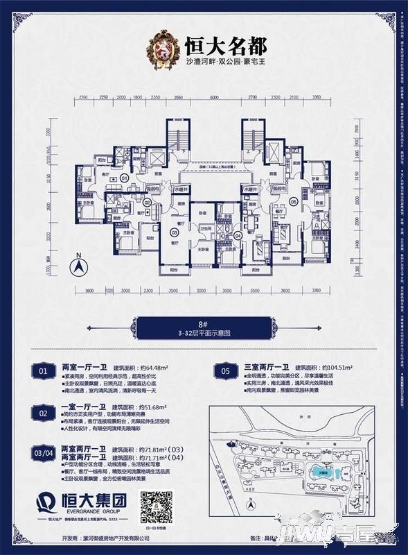 恒大名都2室2厅0卫71.7㎡户型图