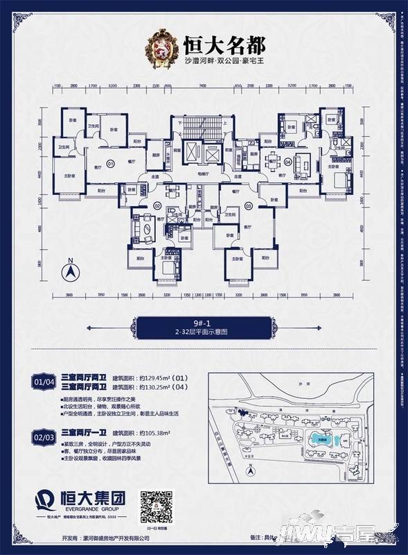 恒大名都3室2厅2卫130.3㎡户型图