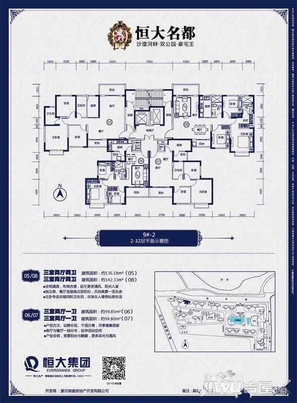 恒大名都3室2厅2卫142.3㎡户型图