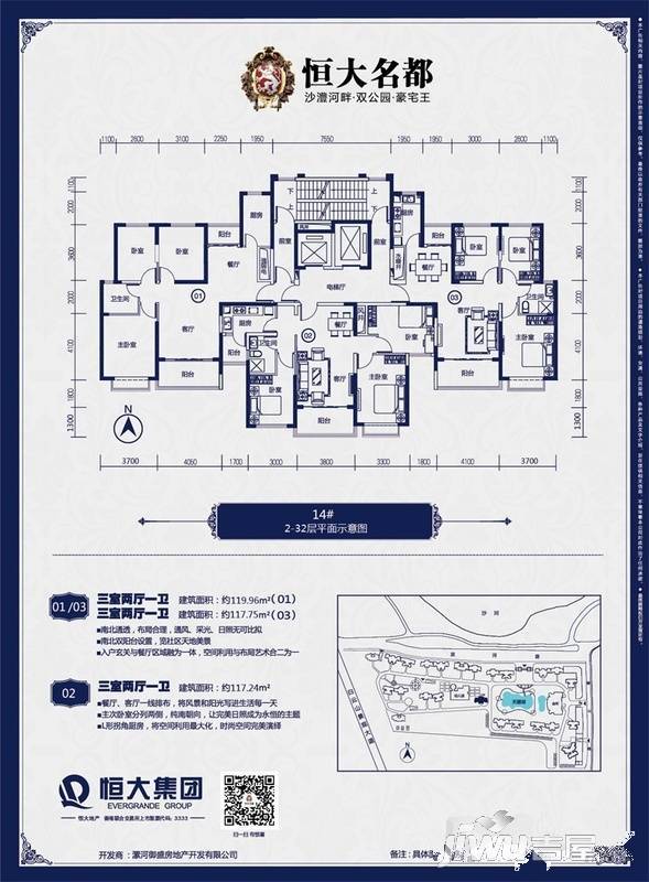 恒大名都3室2厅1卫117.2㎡户型图