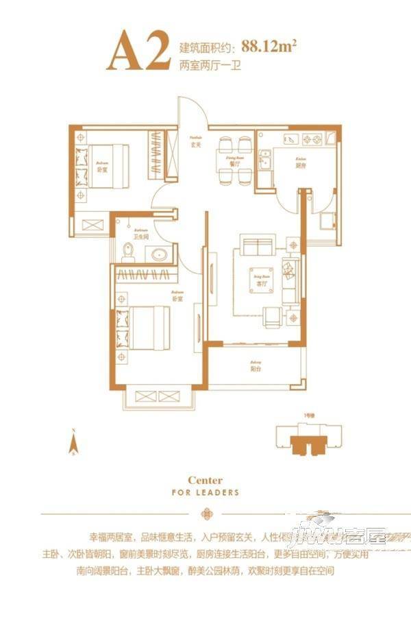 建业贰号城邦2室2厅1卫88.1㎡户型图