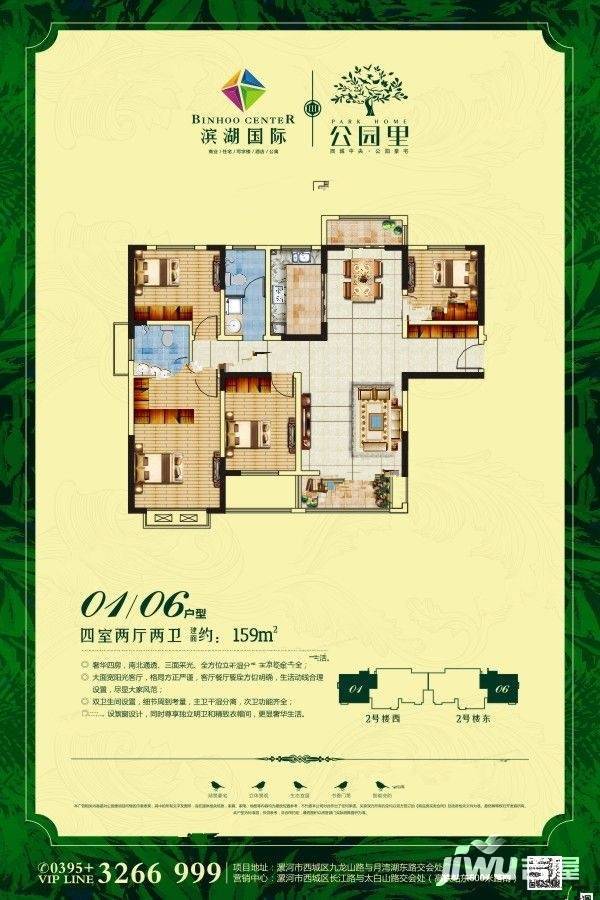 天润滨湖国际4室2厅2卫159㎡户型图