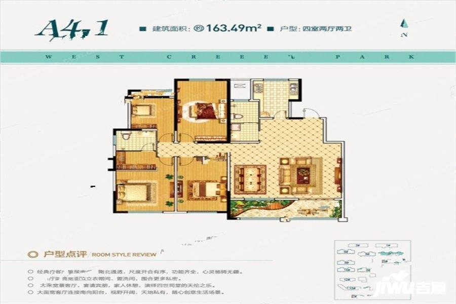 西溪花园4室2厅2卫163.5㎡户型图